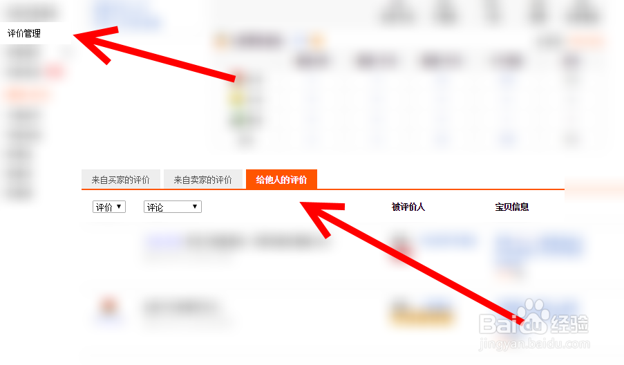 用电脑删除淘宝中差评的方法