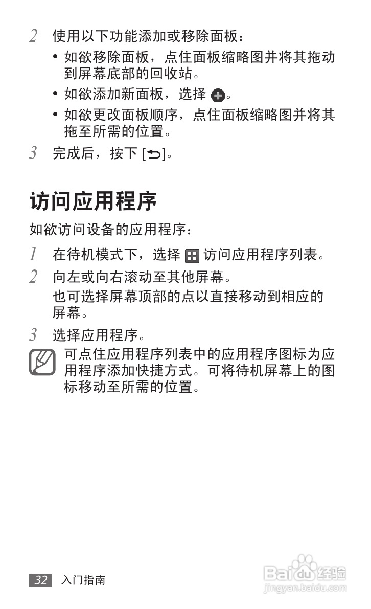 三星GT-S5690手机使用说明书:[4]