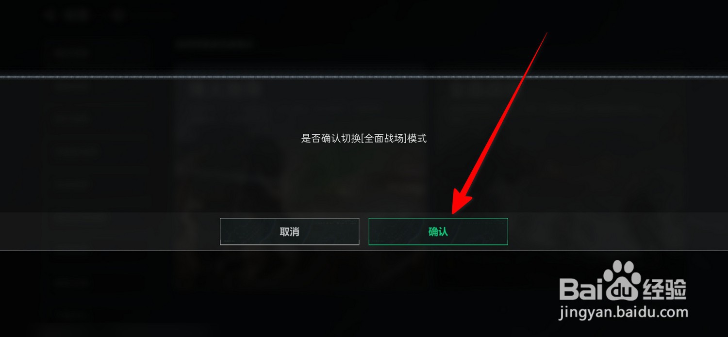 三角洲行动怎么进入全面战场模式