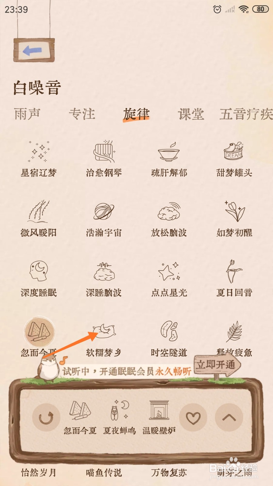 软眠眠中怎么播放软糯梦乡