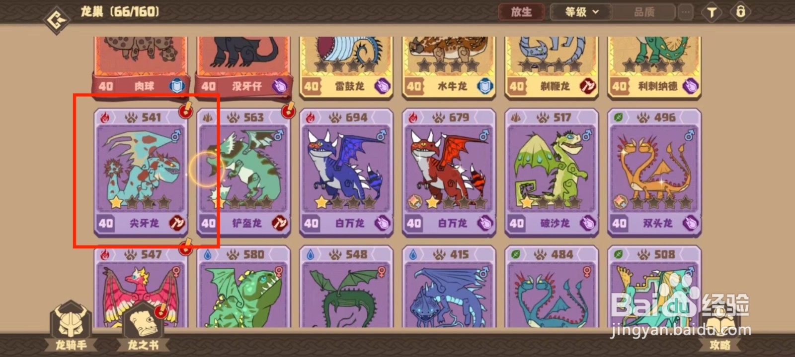 驯龙高手旅程尖牙龙天赋评分如何进行训练？