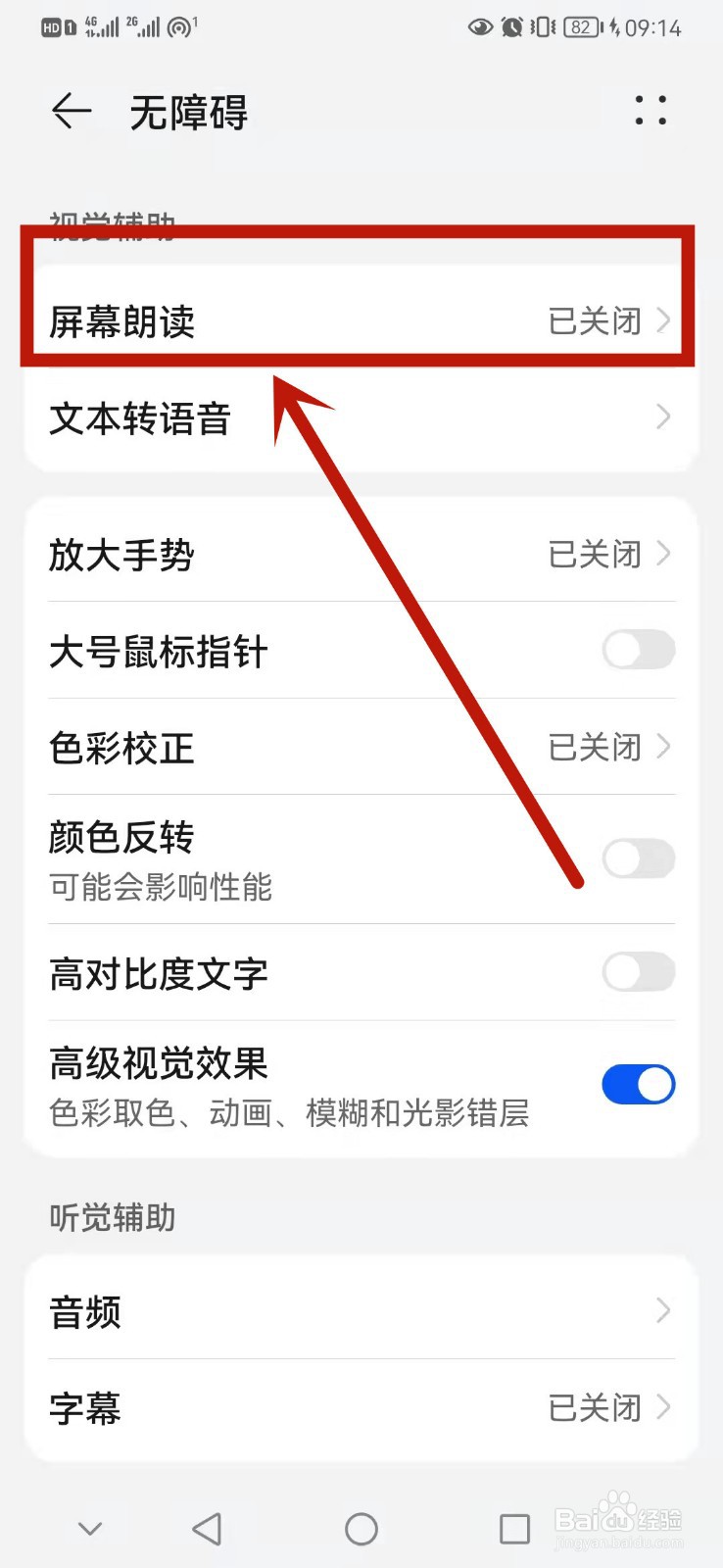 华为手机怎么打开播报元素ID