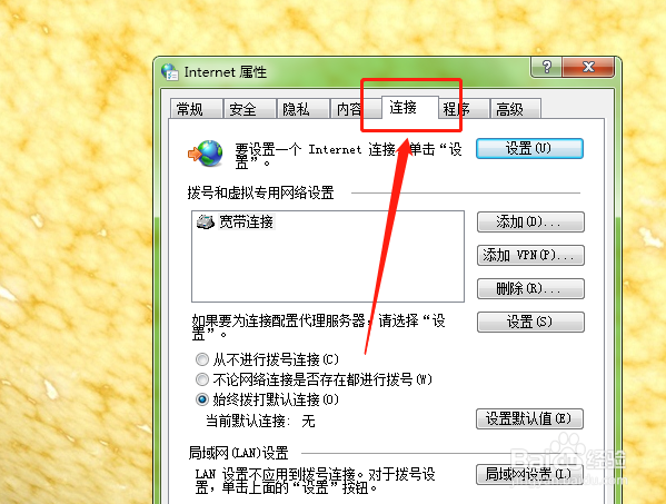 如何将电脑设置为始终拨打默认连接