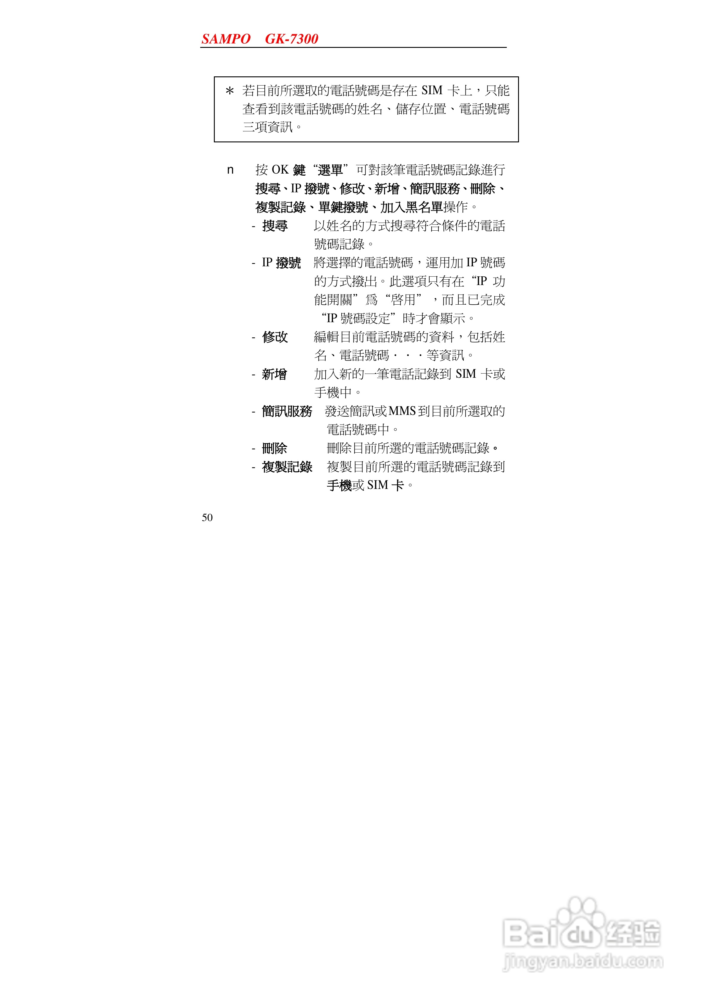 声宝GK-7300型手机说明书:[5]