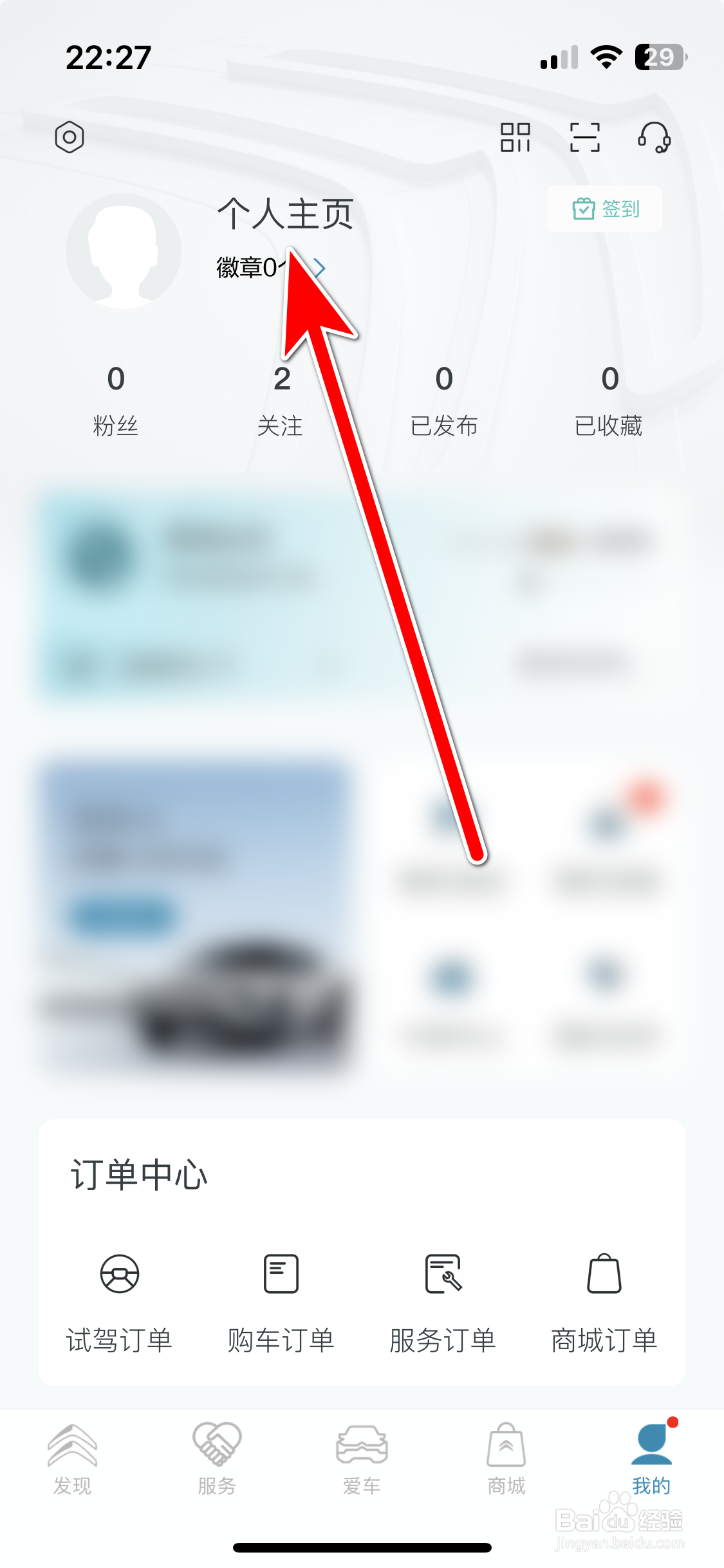 东风雪铁龙如何设置个人头像