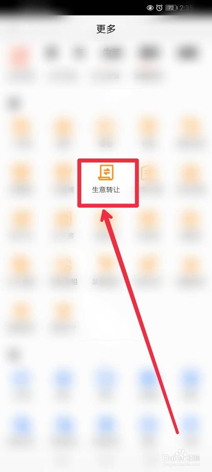 58同城手机端怎么查询生意转让信息