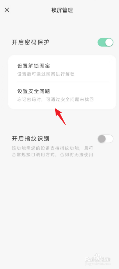 定格日记如何设置安全问题