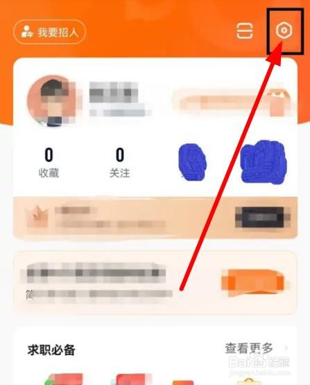 猎聘app如何设置短信通知