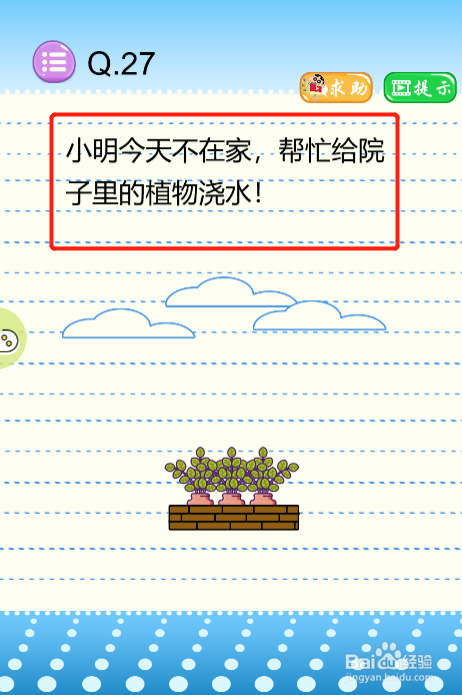 史上最烧脑游戏第二十七关过关攻略