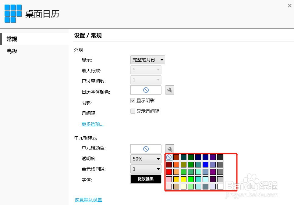 如何设置电脑桌面日历单元格颜色