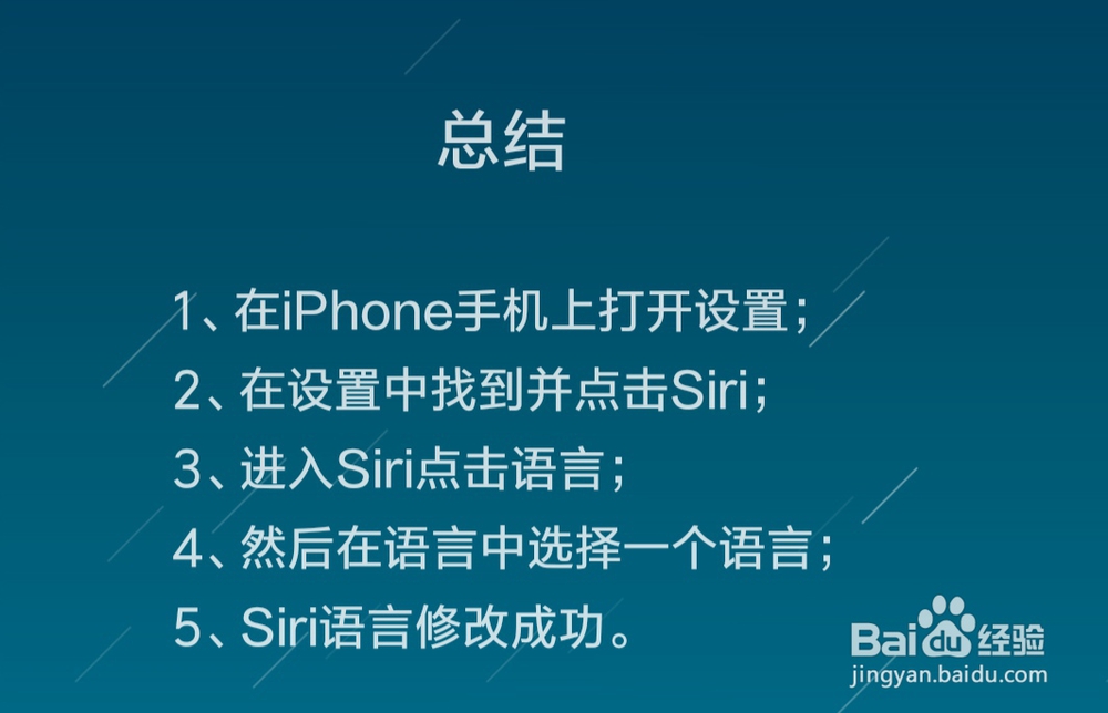 iPhone手机怎么修改Siri语言