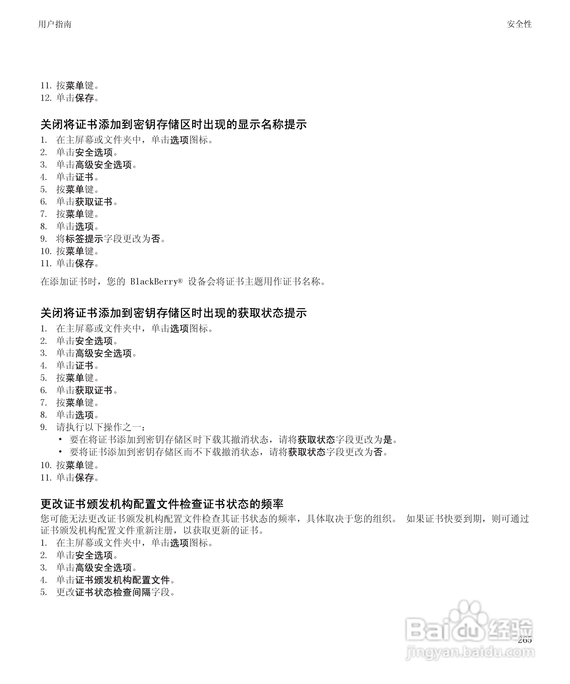 黑莓BlackBerry Storm2 9520手机使用说明书:[27]