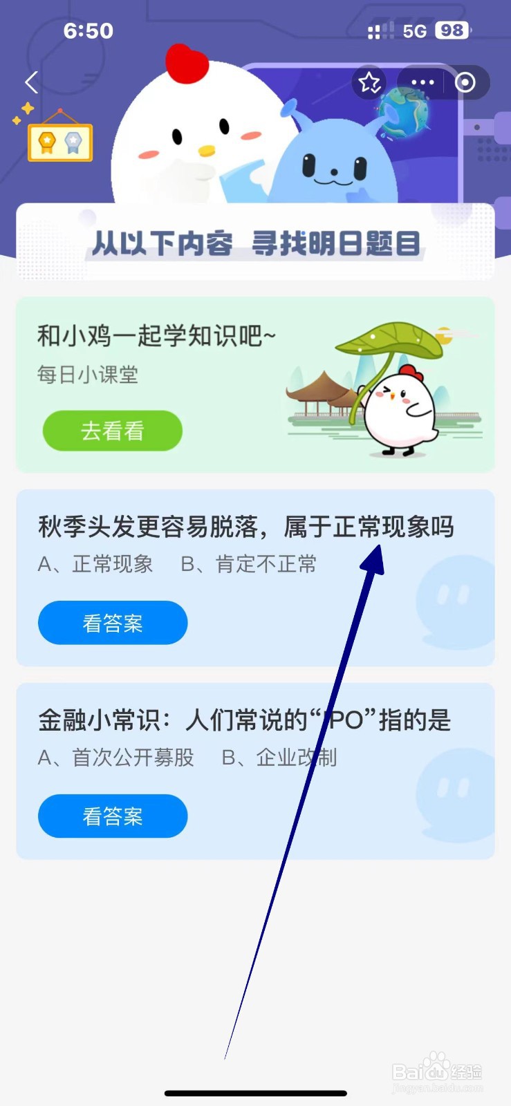 秋季头发更容易脱落正常现象蚂蚁庄园10.14答案