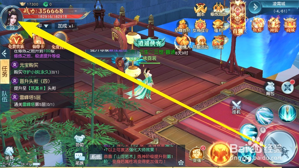 白蛇雷劫手游中怎么修改名字