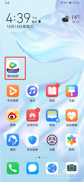 腾讯视频如何设置允许运营商网络上传