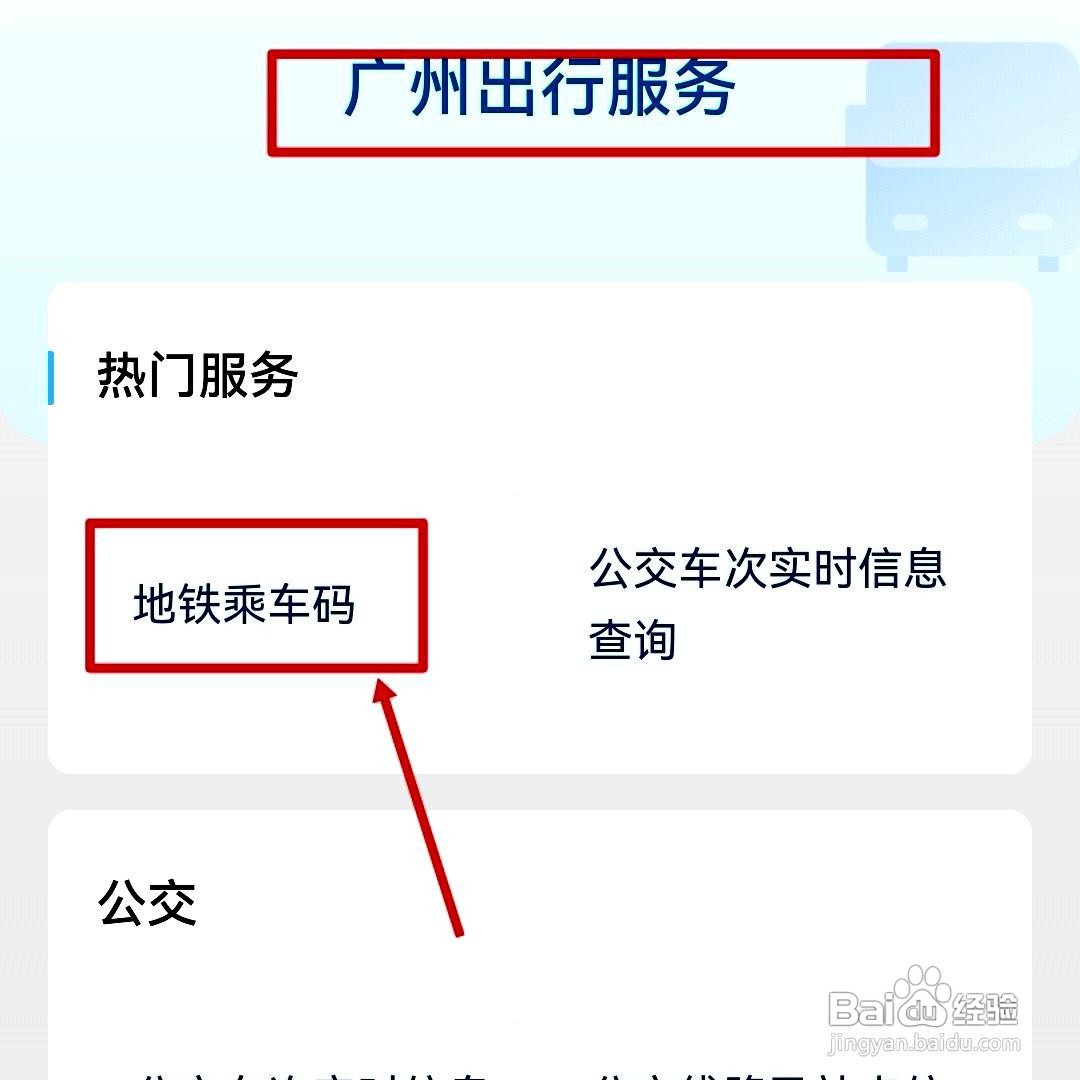 微信应用在哪里打开地铁乘车码