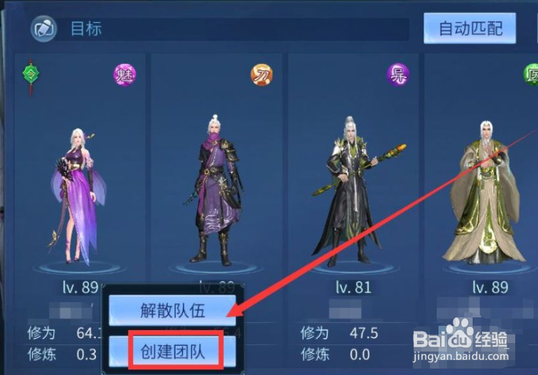 倩女幽魂手游如何创建团队