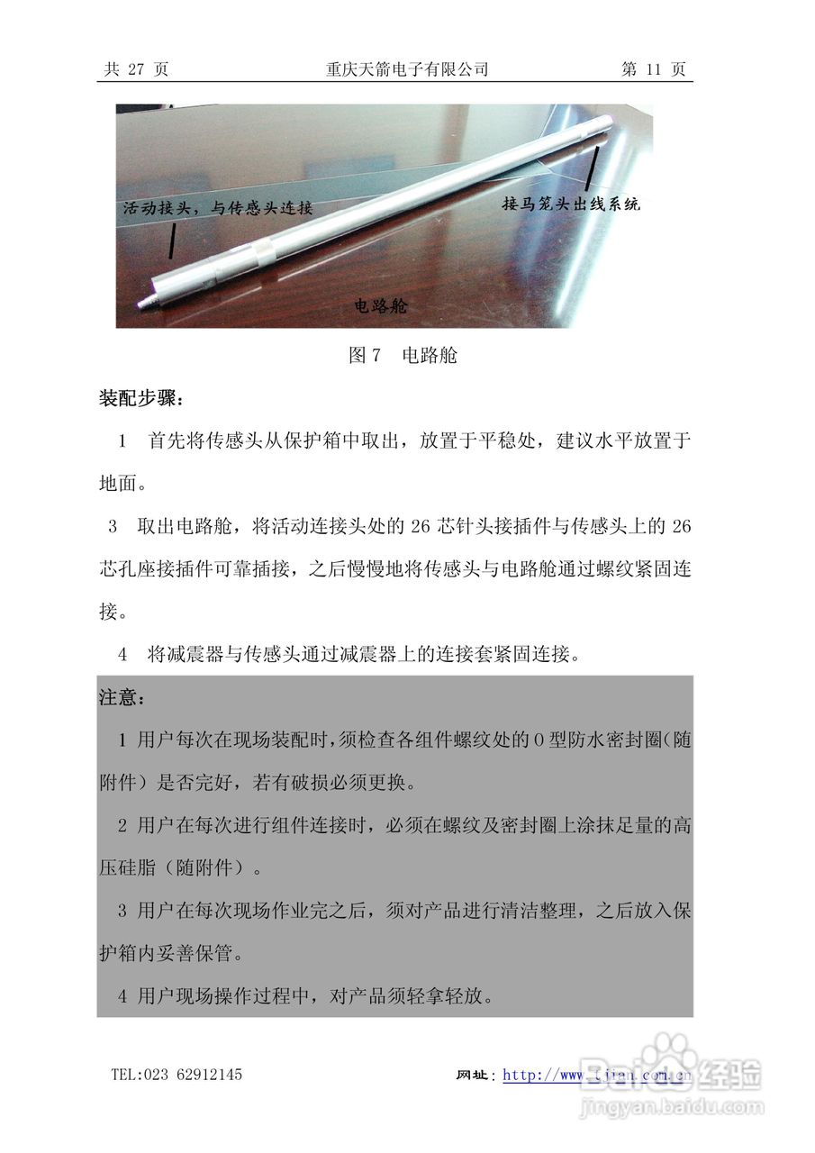 天箭DCX-1型动调陀螺测斜仪的使用说明书:[2]