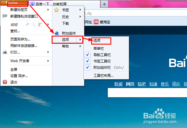 火狐浏览器主页怎么锁定