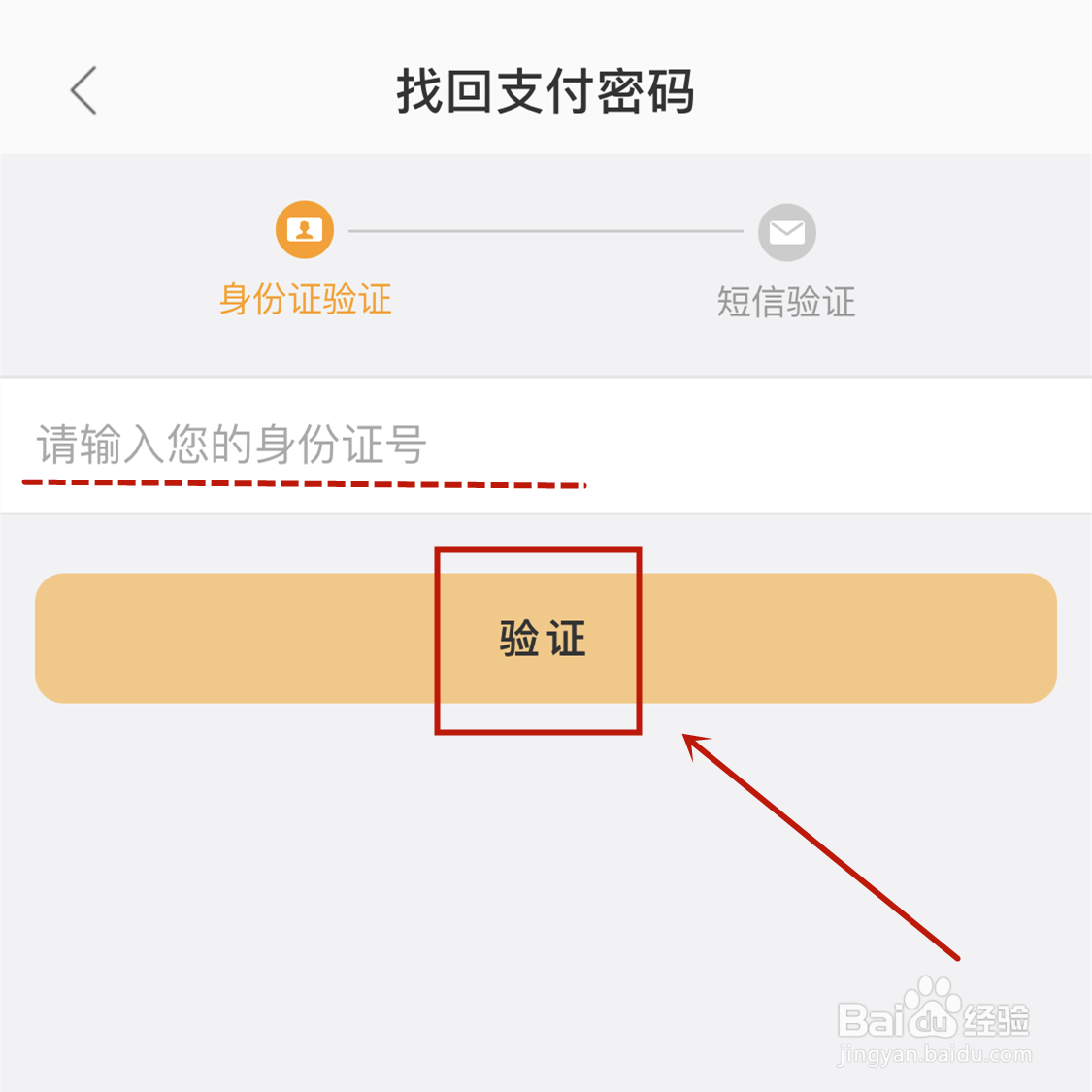 美团外卖忘记支付密码怎么办