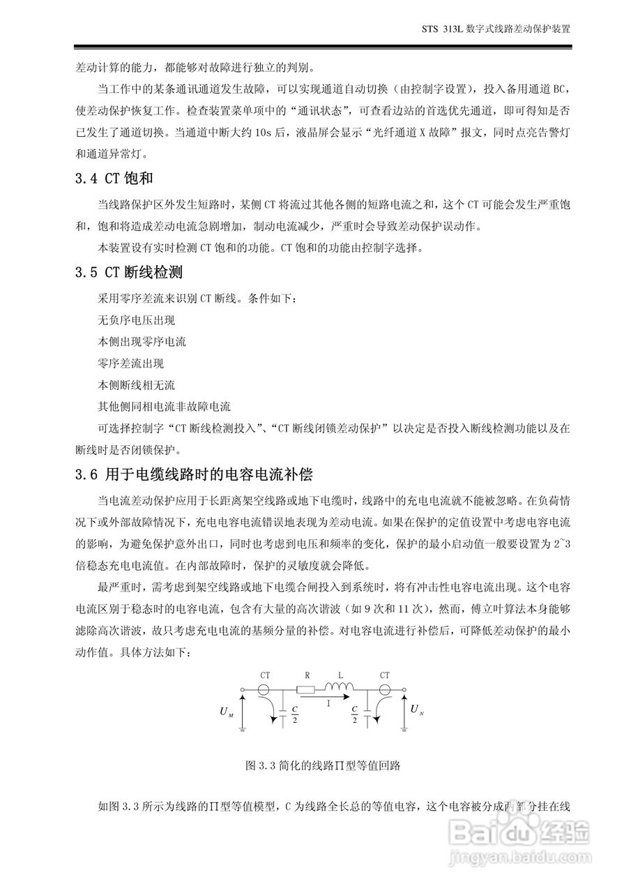 数字式线路差动保护装置 STS313L 使用说明书:[1]