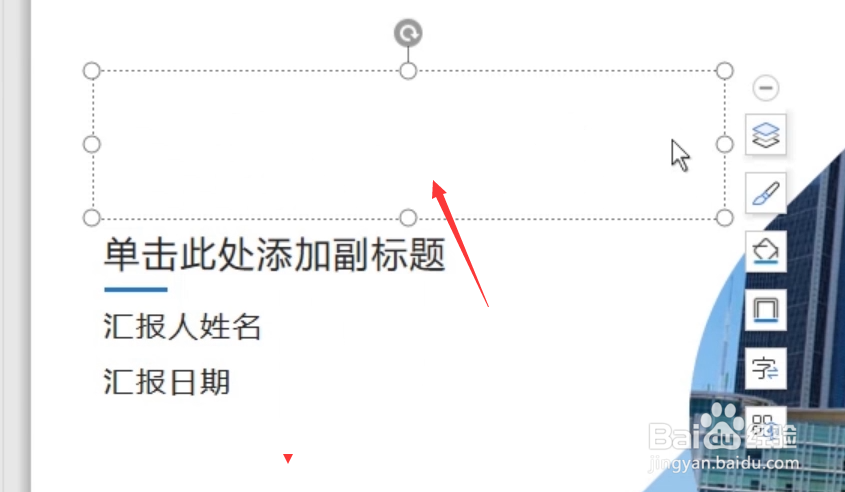 PPT如何快速制作封面页