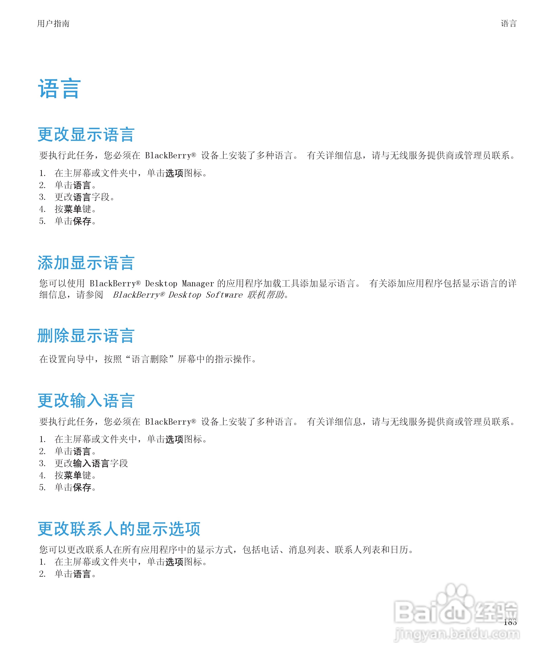 黑莓BlackBerry Pearl 9105手机使用说明书:[19]