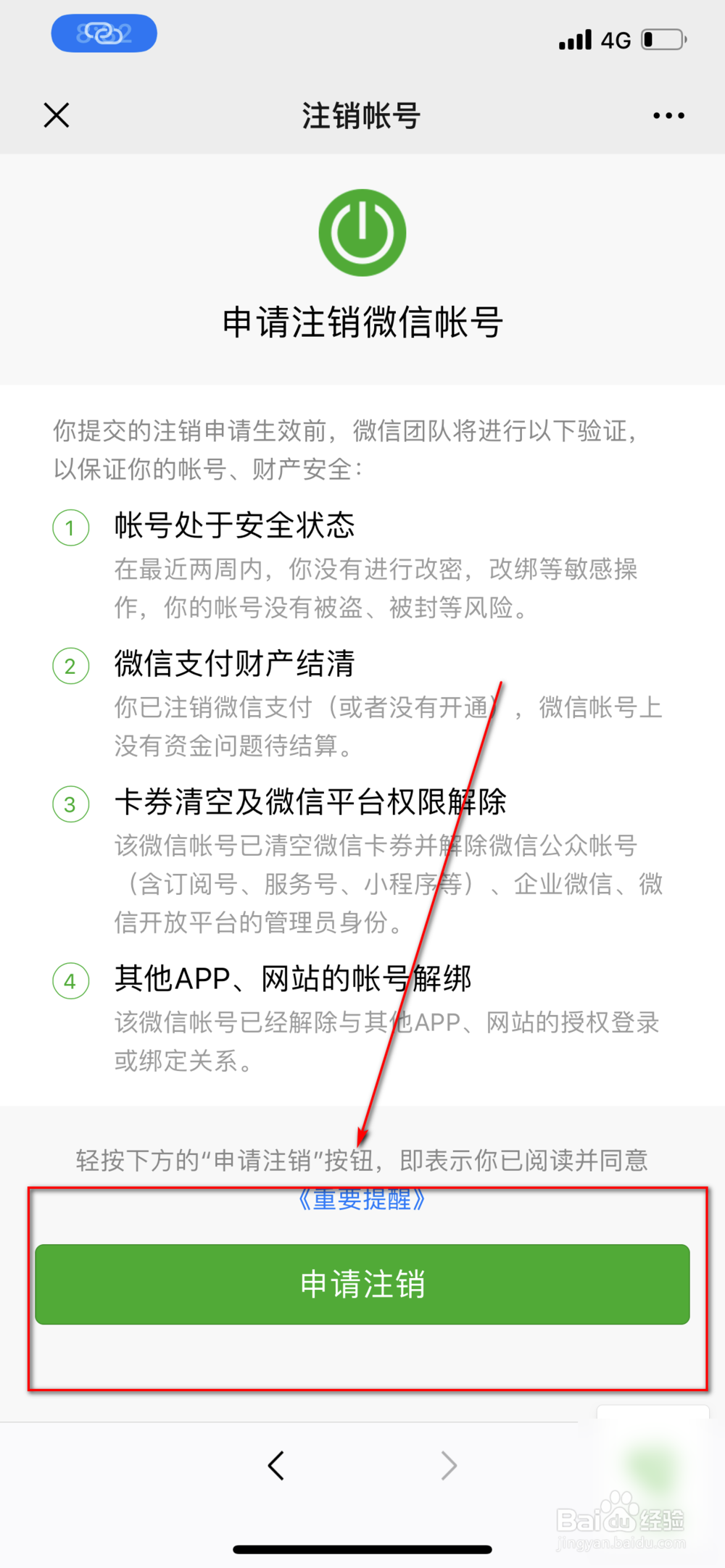 如何注销微信账号