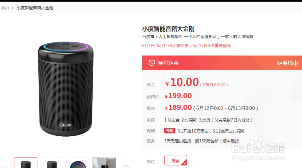 怎么在小度商城里找到智能音箱大金刚？