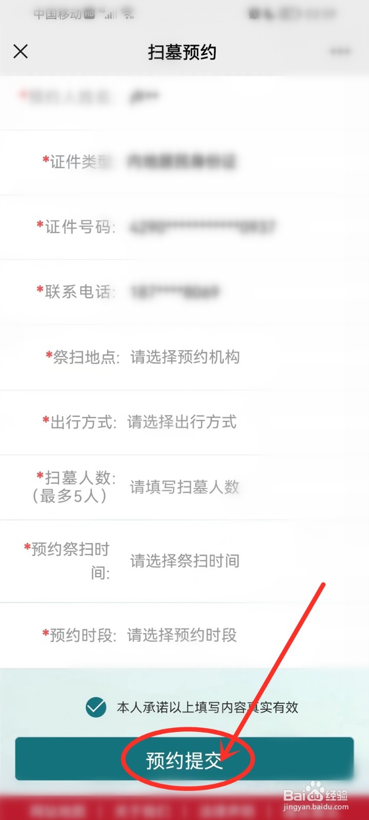 2023北京清明节扫墓预约入口在哪