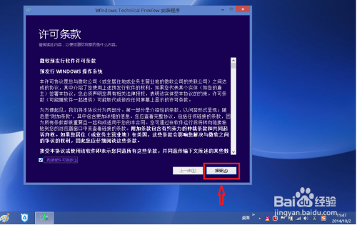 win10预览版怎么安装,win10预览版安装图文教程