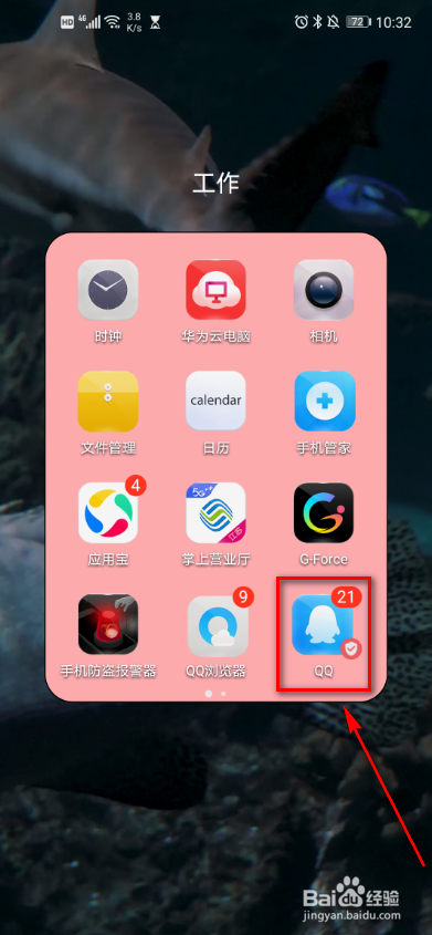 手机QQ 如何在群里打卡
