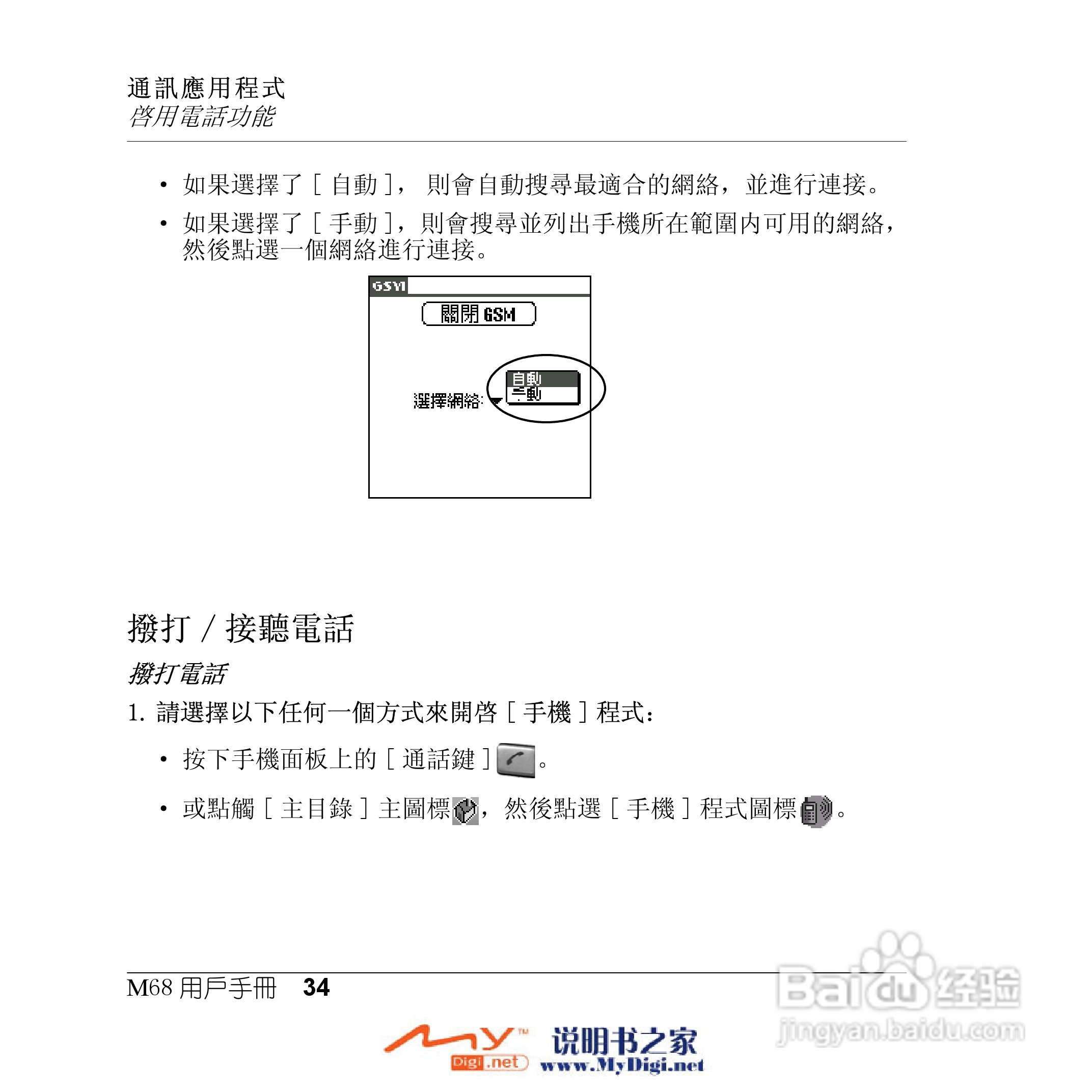 Xplore M68移动电话(中文)说明书:[4]