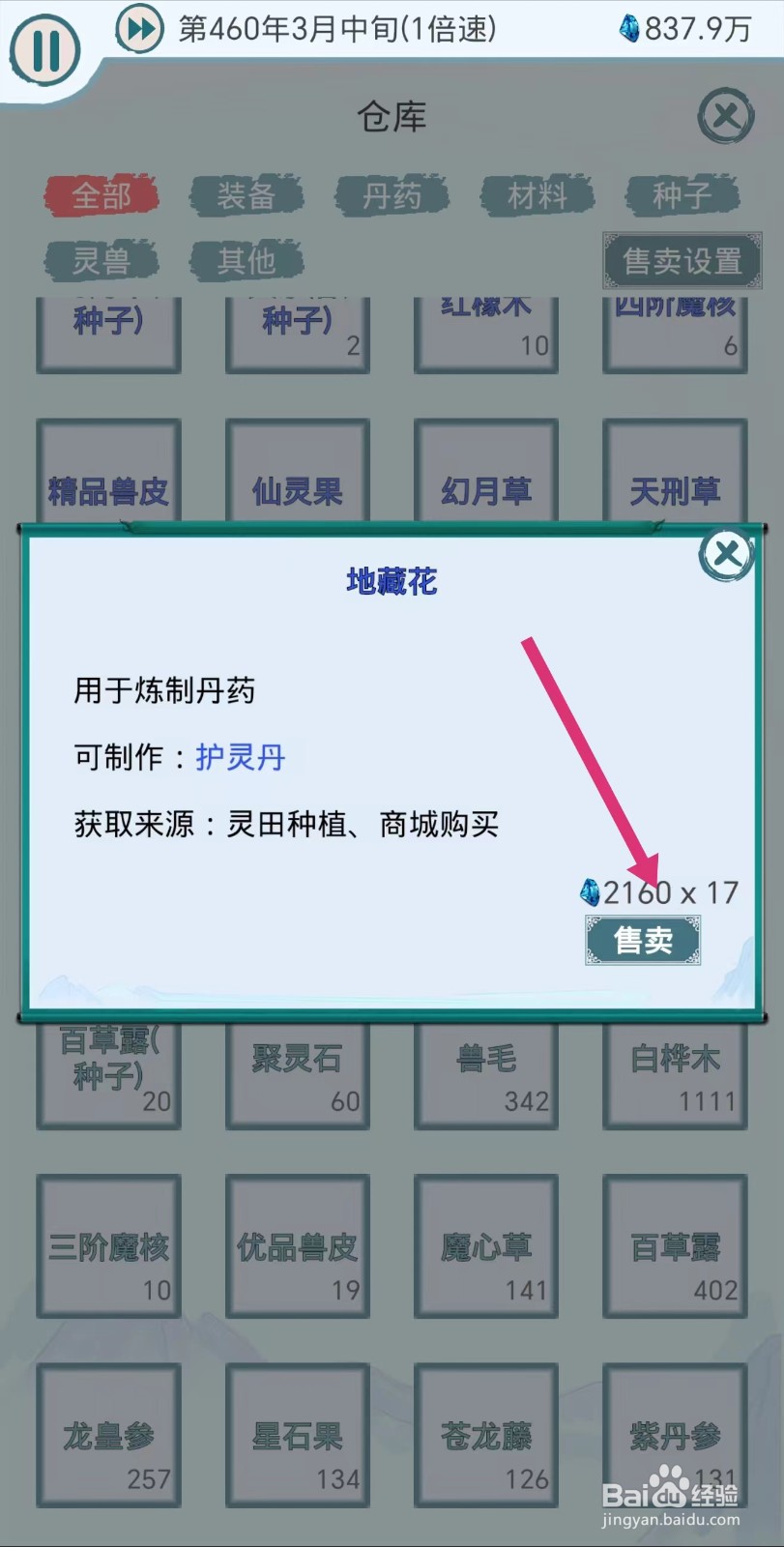 上古宗门怎么售卖地藏花