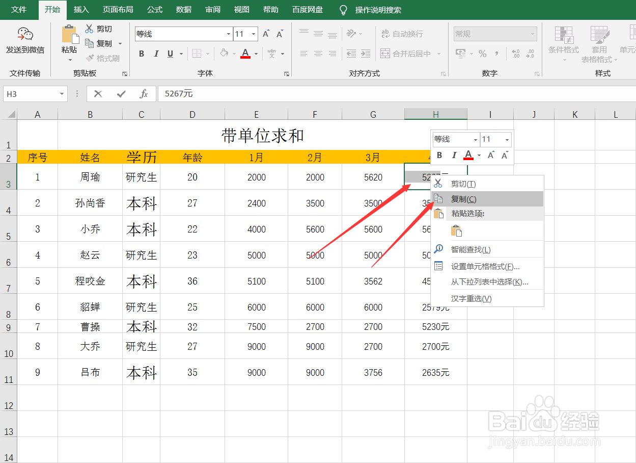 Excel带单位求和