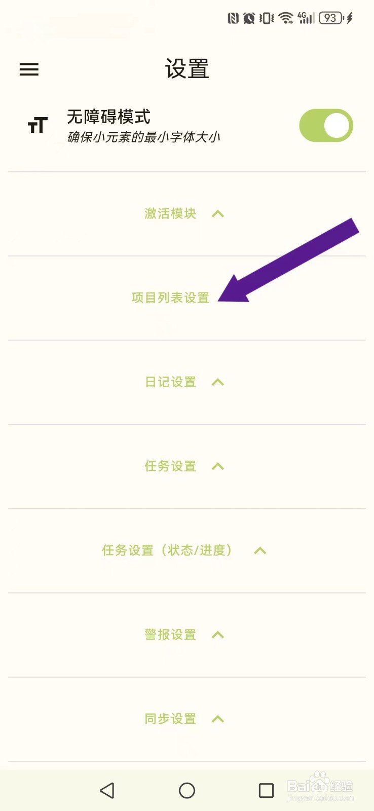 笔记宝怎么开启系统附件显示