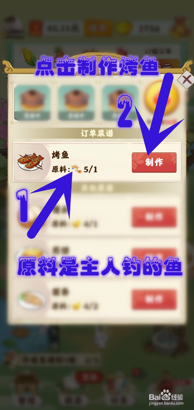 仙山小筑游戏怎么制作烤鱼