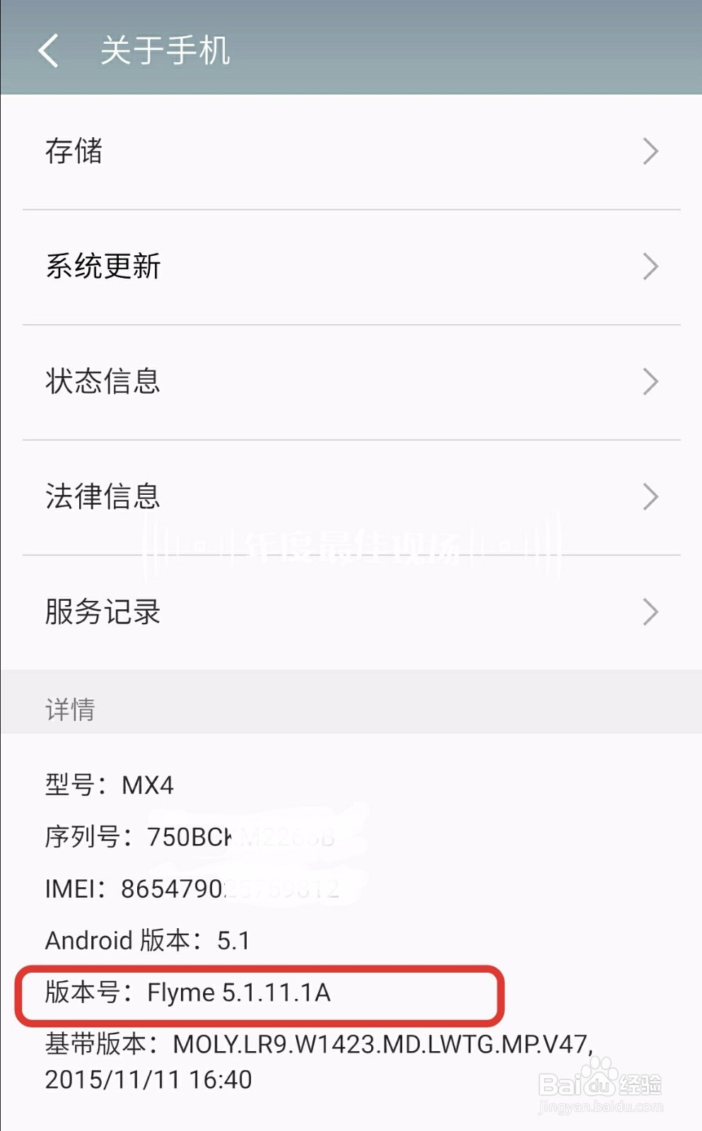 解决魅族手机高电量莫名断电问题