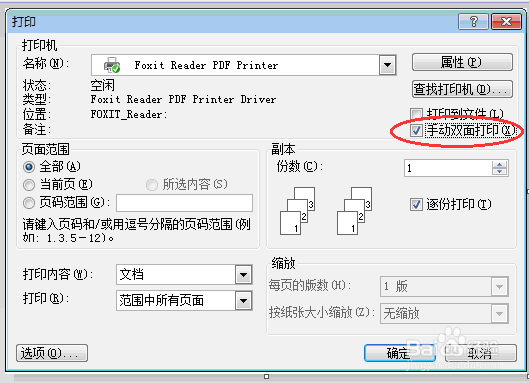Word中怎样简单实现双面打印