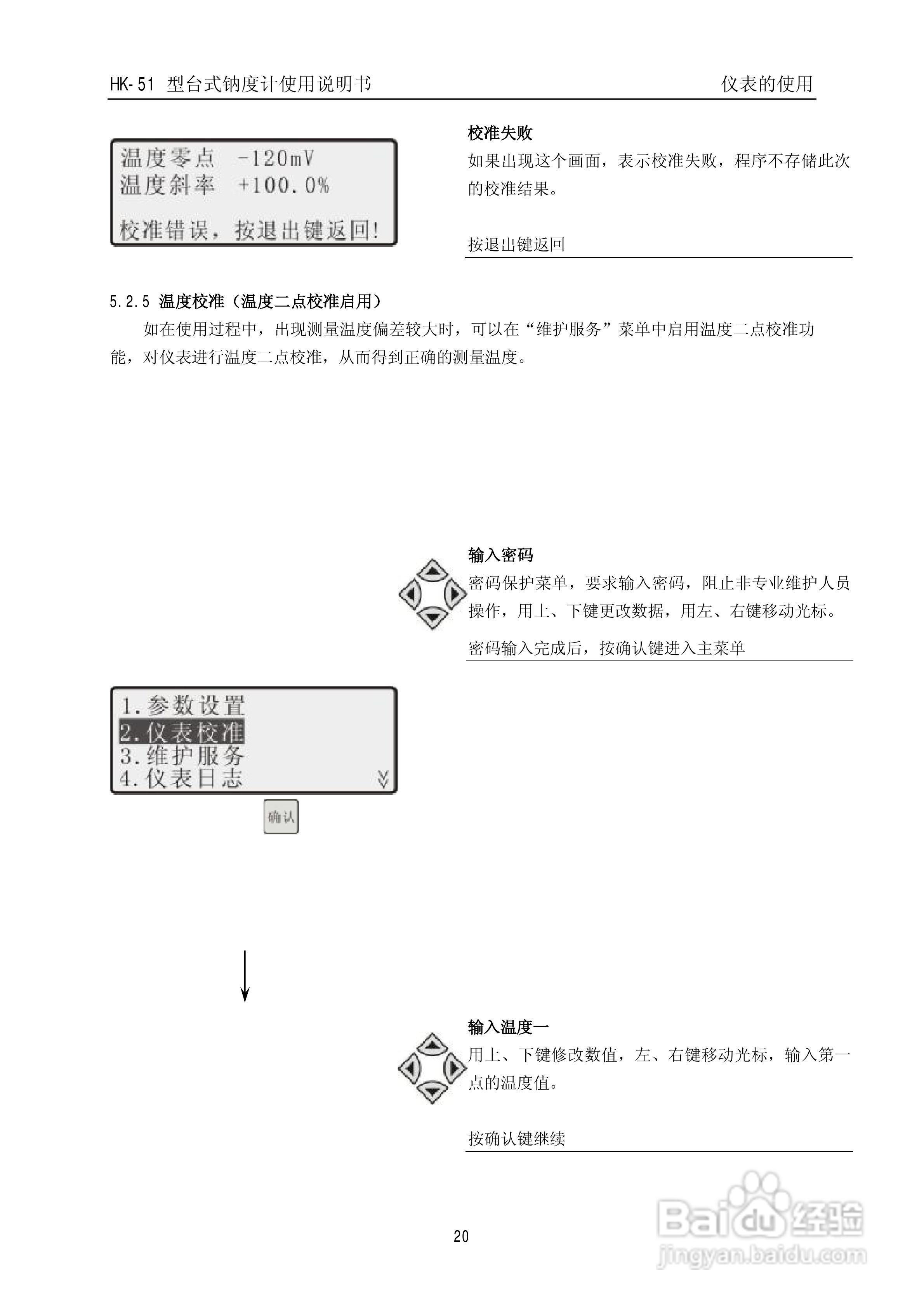 HK-51型台式钠度计使用说明书:[3]