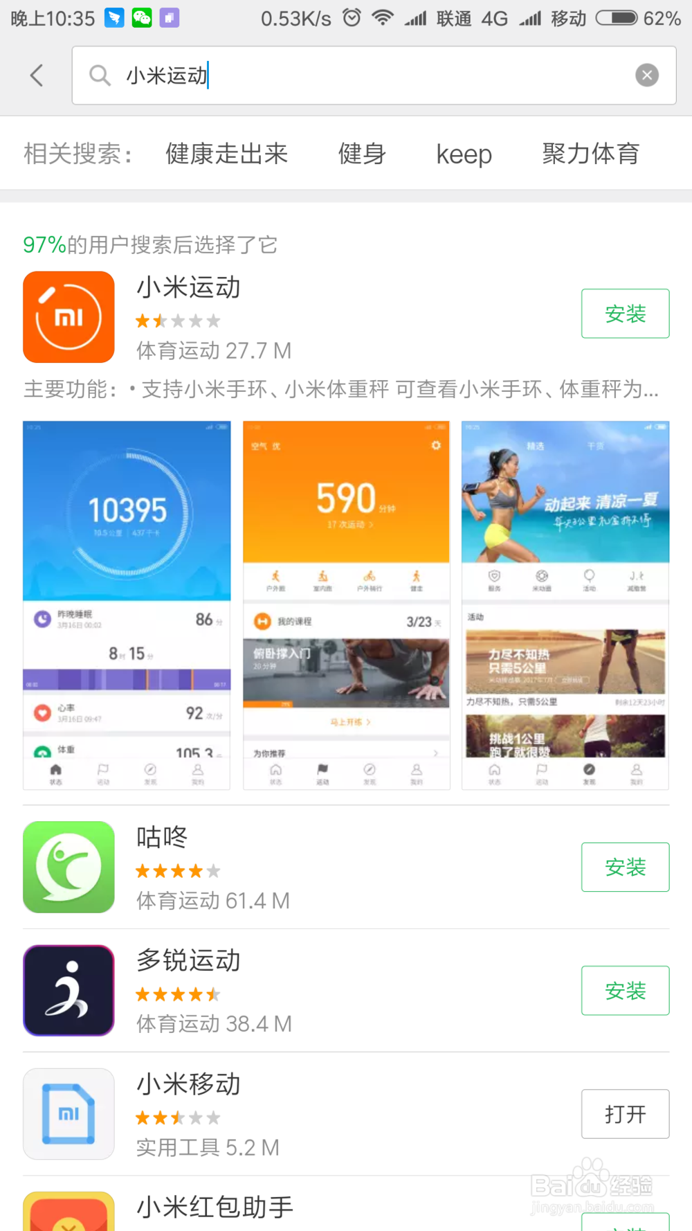 小米手机怎么设置开启微信运动