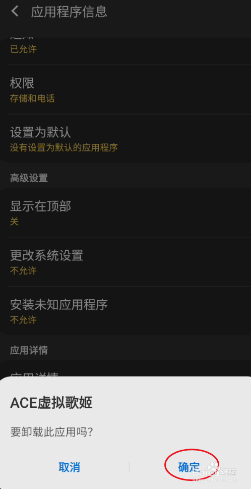 AEC虚拟歌姬如何卸载