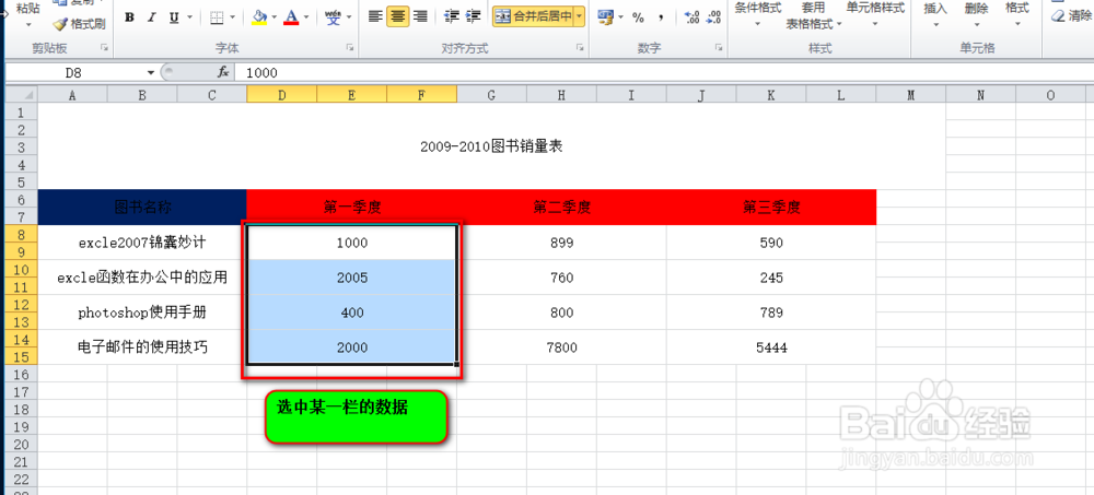 怎样使用excle表格中的数据条