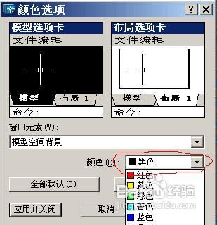 设置修改CAD作图的背景颜色-百度经验