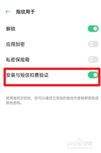 opporeno6如何设置指纹用于安装与短信扣费验证