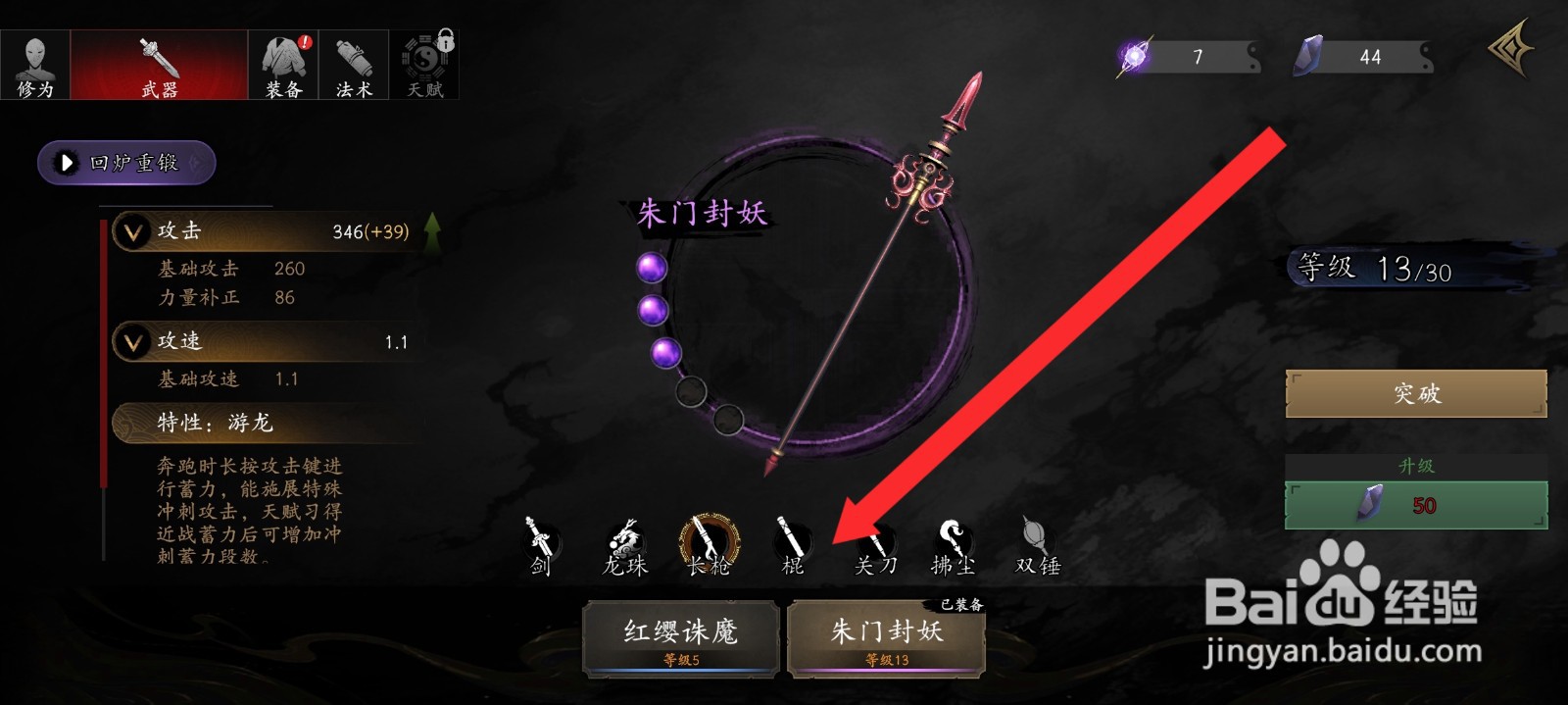 捕盗行纪如何使用蓝色魂魄突破八卦封魔神兵