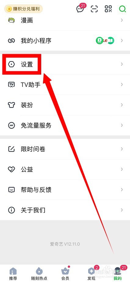 爱奇艺怎么修改登录密码