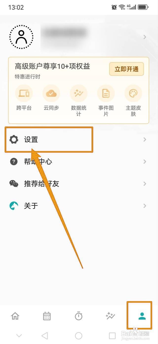 如何在Todo清单清空日历提醒？