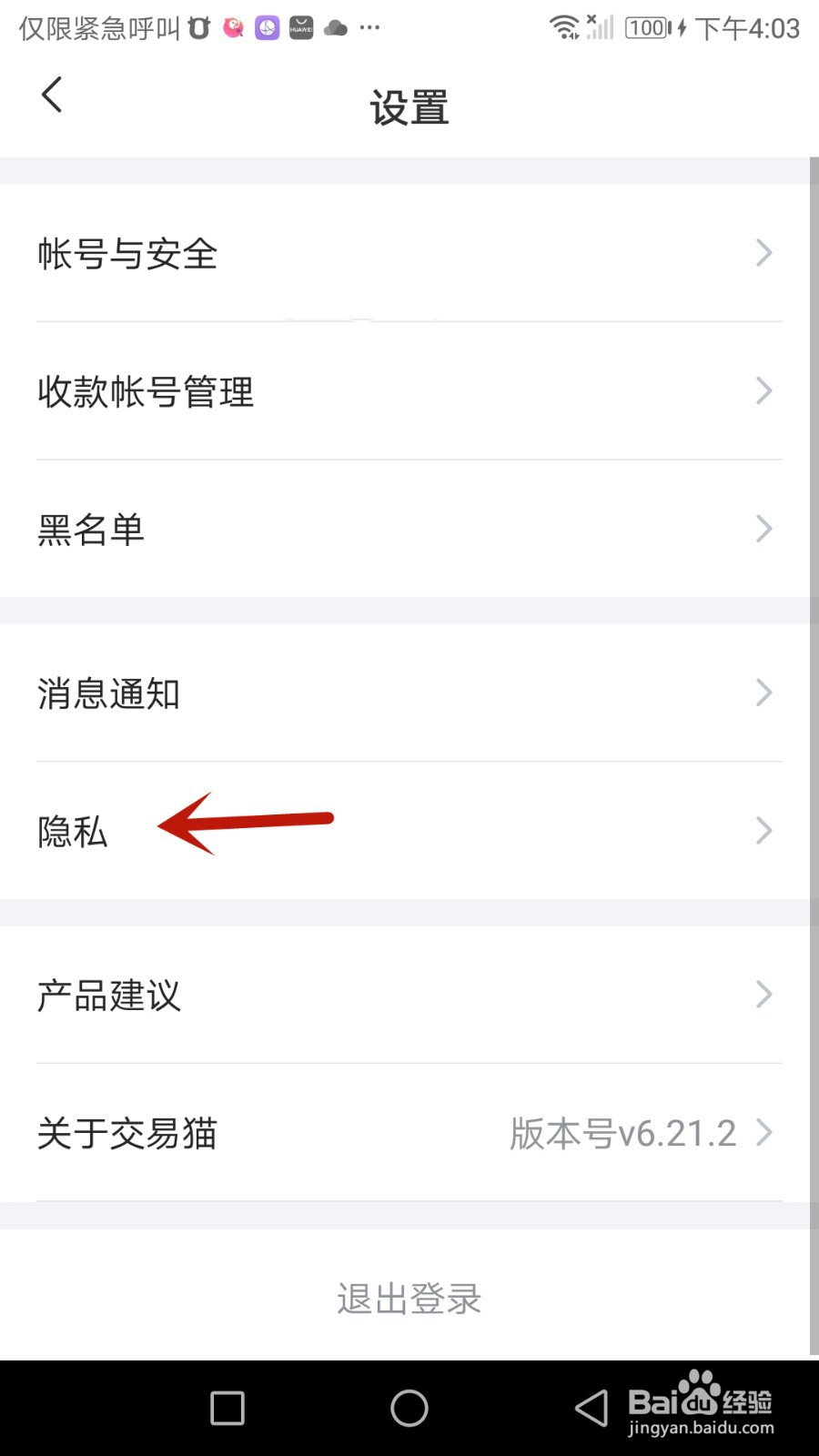 如何允许交易猫推荐个性化内容