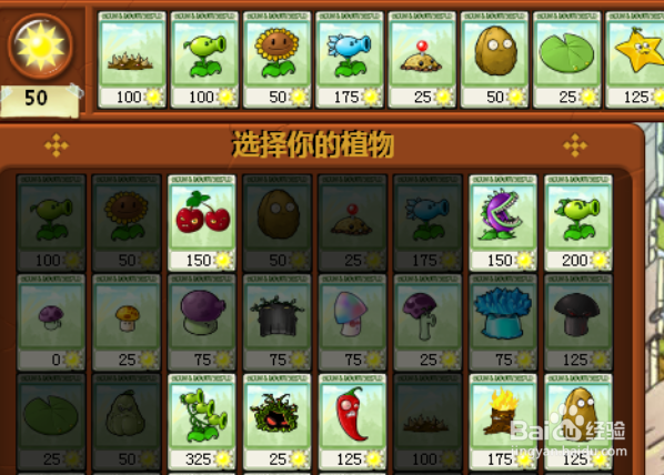 植物大战僵尸小游戏雪橇区攻略